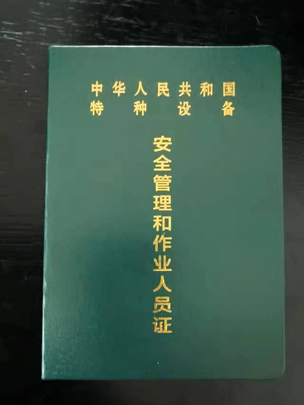 叉车证