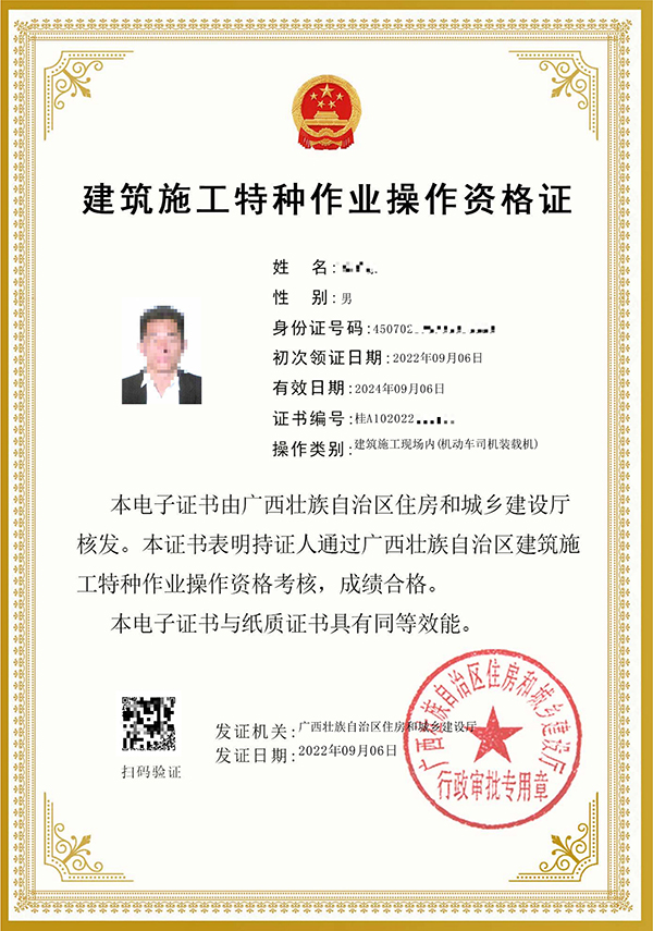 铲车证