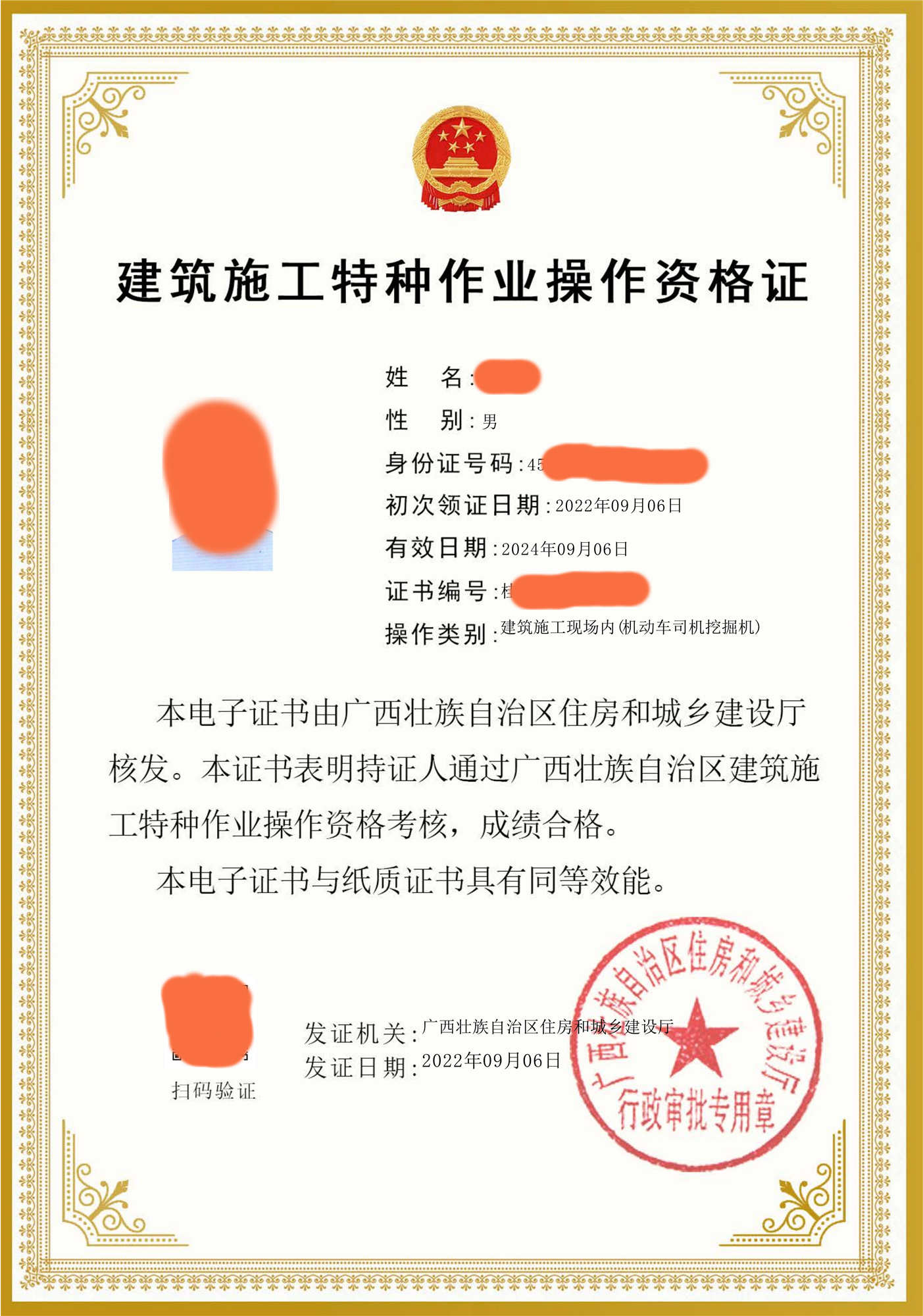 挖掘机证